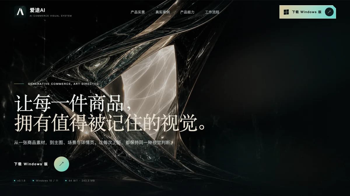 Aitu AI (爱途AI) screenshot